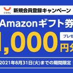 【Amazonキャンペーン実施中】1分1秒での調達を実現したソーシャルレンディングプラットフォーム「COOL」とは？
