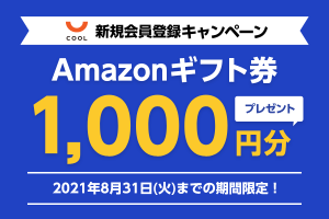 【Amazonキャンペーン実施中】1分1秒での調達を実現したソーシャルレンディングプラットフォーム「COOL」とは？
